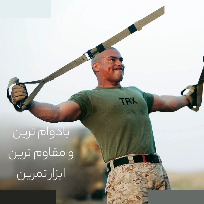 لوازم تناسب اندام تی آر ایکس مدل فورس لوازم تناسب اندام تی آر ایکس مدل فورس
