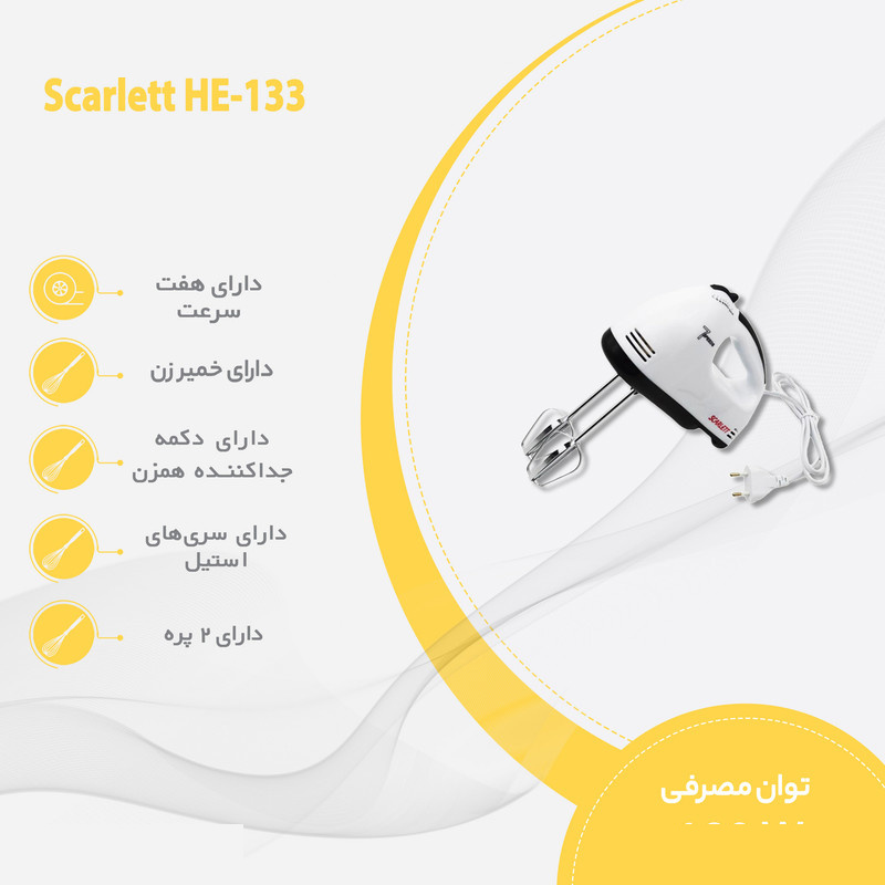همزن برقی اسکارلت مدل HE-133