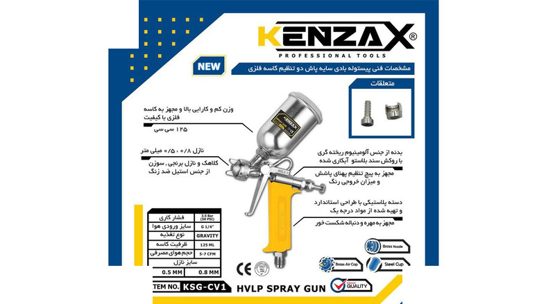 پیستوله رنگ کنزاکس مدل KSG-CV1 پیستوله رنگ کنزاکس مدل KSG-CV1