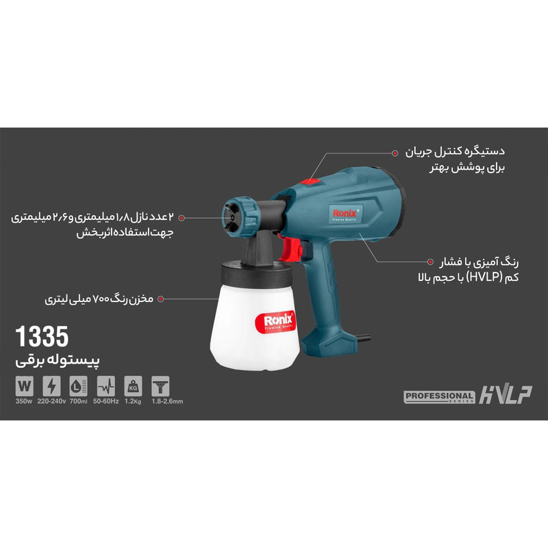 پیستوله برقی رونیکس مدل 1335