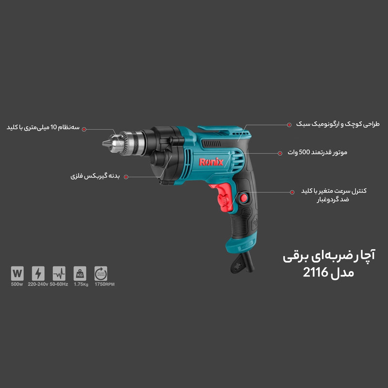 دریل رونیکس مدل 2116 دریل رونیکس مدل 2116