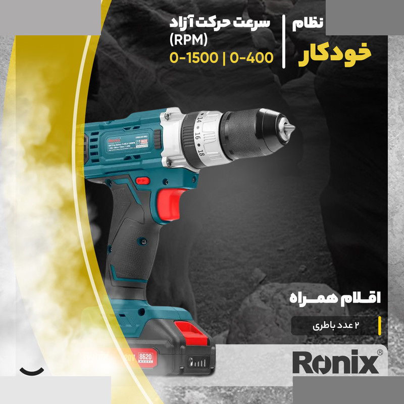 دریل شارژی رونیکس مدل RH-8620 دریل شارژی رونیکس مدل RH-8620