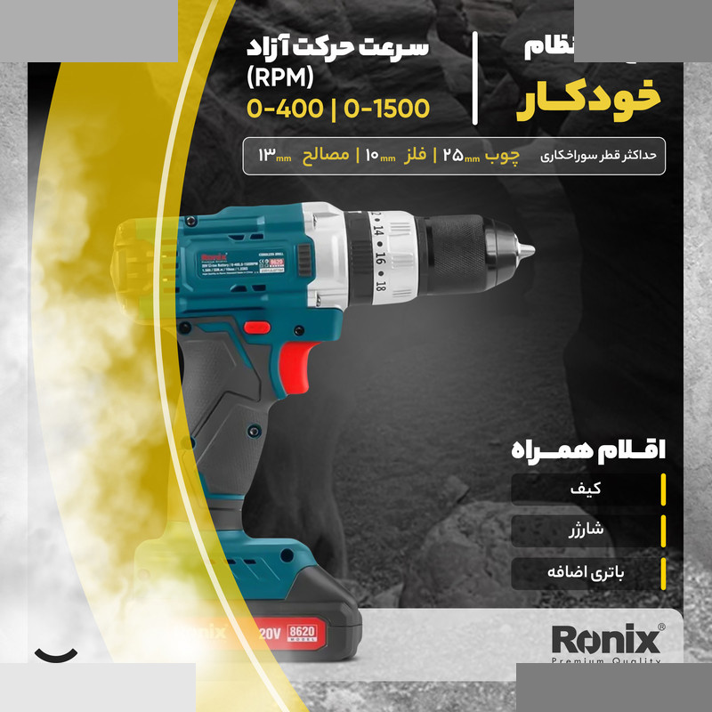 دریل پیچ گوشتی رونیکس مدل 8620 دریل پیچ گوشتی رونیکس مدل 8620