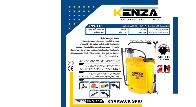 سمپاش کنزاکس مدل KNS-118 حجم 18 لیتر سمپاش کنزاکس مدل KNS-118 حجم 18 لیتر