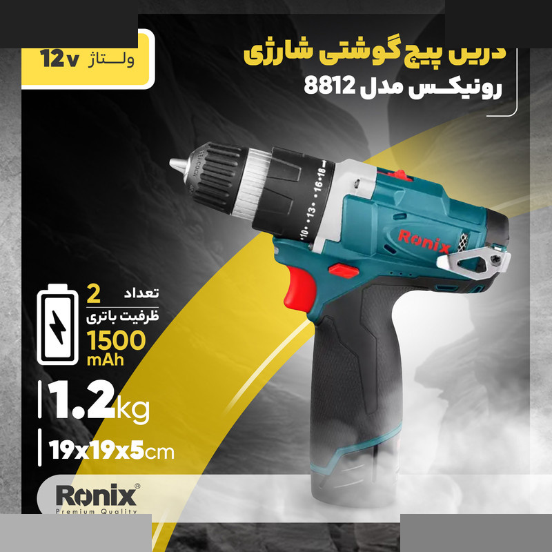 دریل پیچ گوشتی شارژی رونیکس مدل 8812 دریل پیچ گوشتی شارژی رونیکس مدل 8812