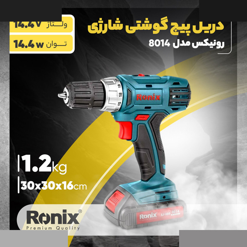 دریل پیچ گوشتی شارژی رونیکس کد 8014 دریل پیچ گوشتی شارژی رونیکس کد 8014