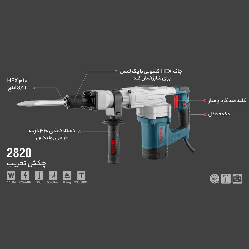 چکش تخریب رونیکس مدل 2820 چکش تخریب رونیکس مدل 2820