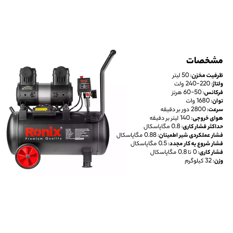 کمپرسور هوا رونیکس مدل RC-5012 کمپرسور هوا رونیکس مدل RC-5012