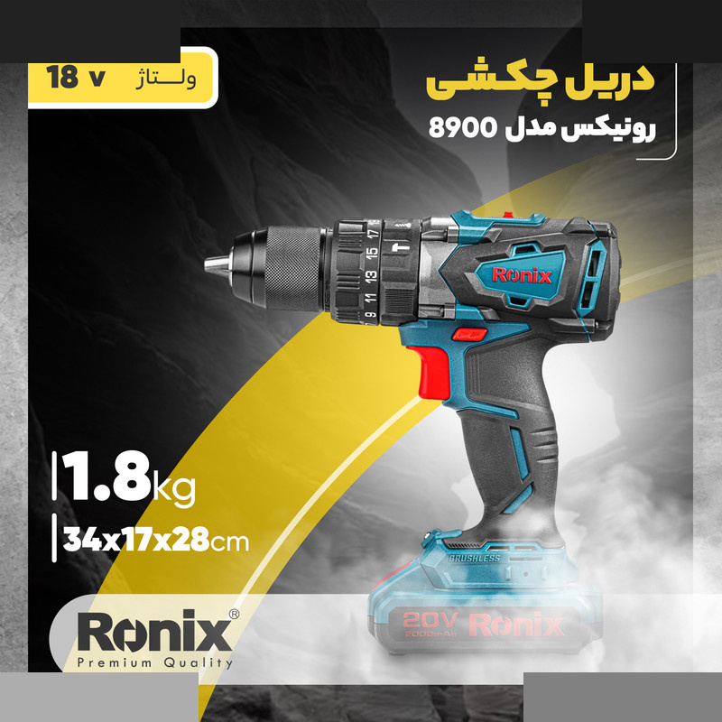 دریل چکشی رونیکس مدل 8900 دریل چکشی رونیکس مدل 8900