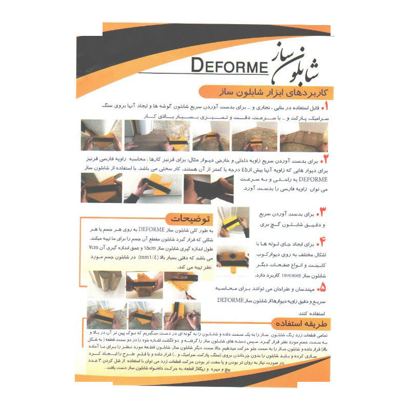 شابلون الگوبرداری دفورم کد S15 شابلون الگوبرداری دفورم کد S15