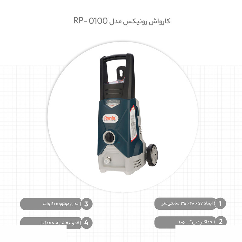 کارواش رونیکس مدل RP-0100