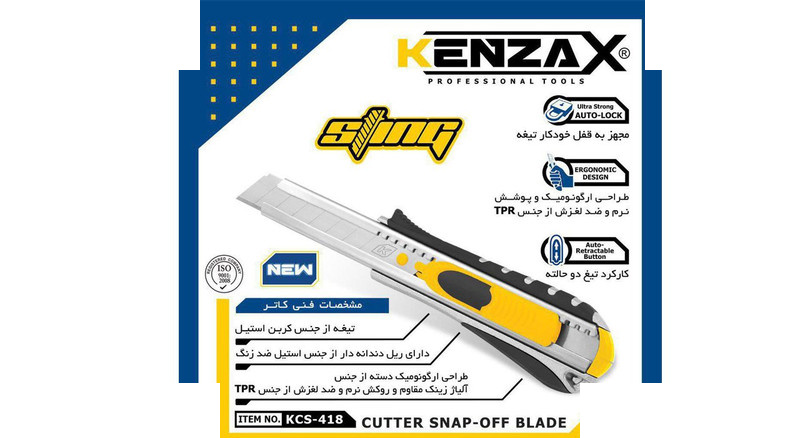 کاتر کنزاکس مدل KCS-418 کاتر کنزاکس مدل KCS-418