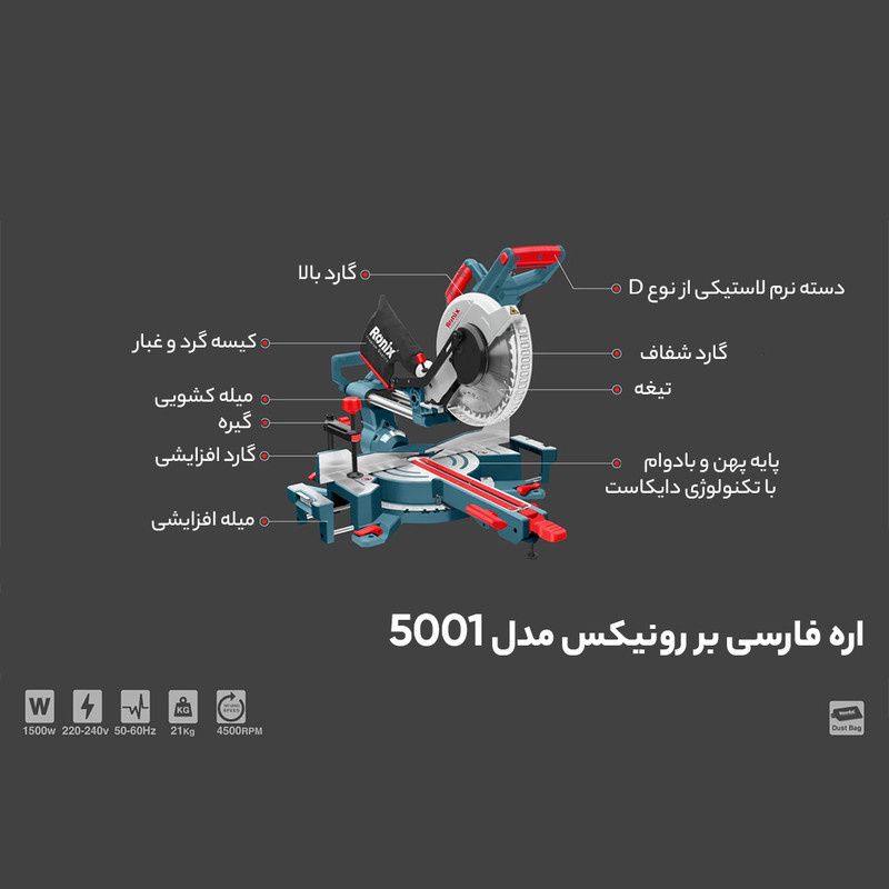 اره فارسی بر رونیکس مدل 5001 اره فارسی بر رونیکس مدل 5001