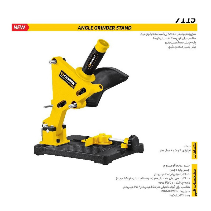 پایه ثابت مینی فرز کنزاکس مدل 7115 پایه ثابت مینی فرز کنزاکس مدل 7115