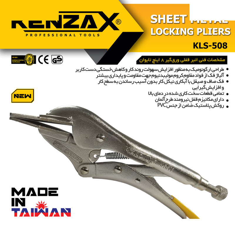 انبر قفلی ورق گیر کنزاکس  مدل KLS-508 سایز 8 اینچ