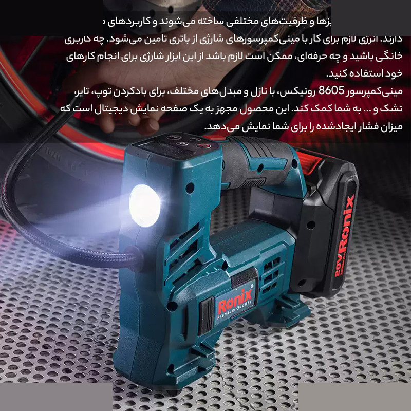 کمپرسور شارژی رونیکس مدل 8605 کمپرسور شارژی رونیکس مدل 8605