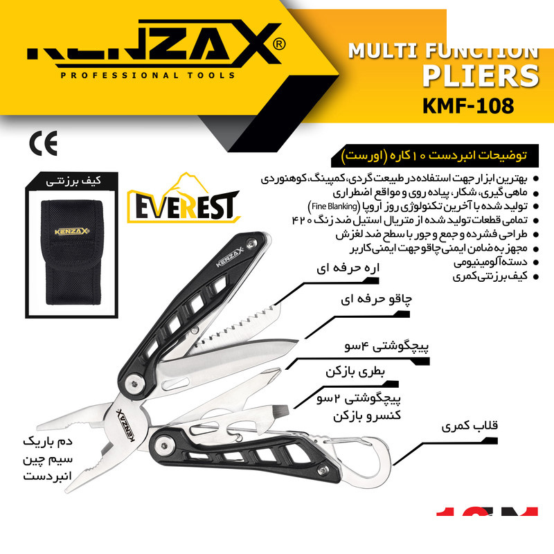 ابزار چندکاره کنزاکس مدل EVEREST-KMF-108 ابزار چندکاره کنزاکس مدل EVEREST-KMF-108