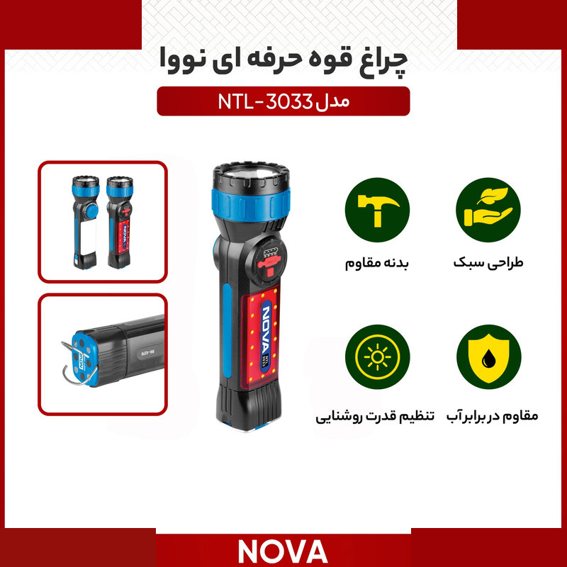 چراغ قوه حرفه ای نووا مدل NTL-3033 چراغ قوه حرفه ای نووا مدل NTL-3033