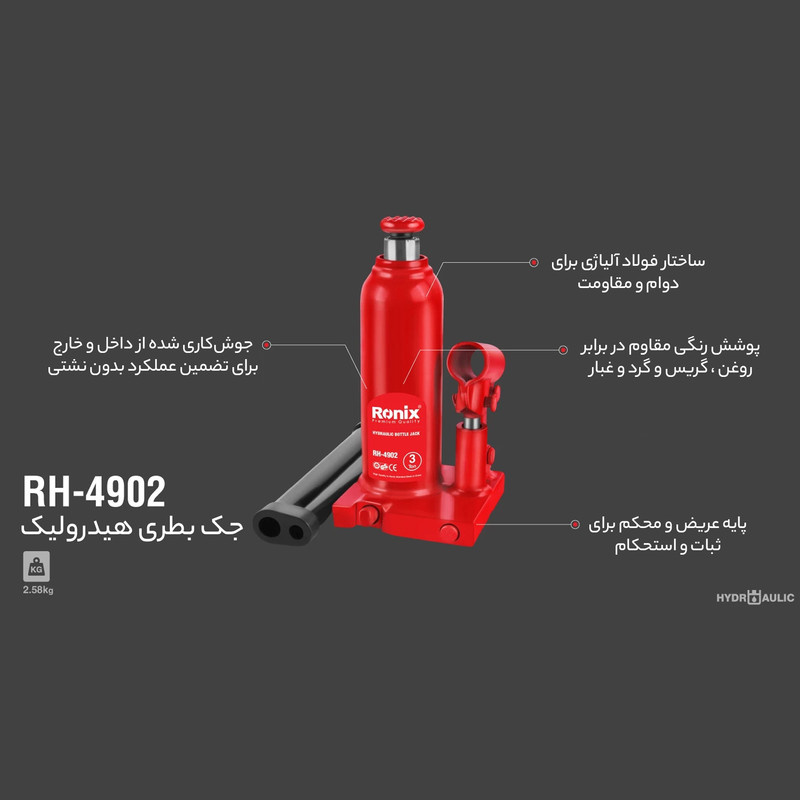 جک هیدرولیک خودرو رونیکس مدل RH-4902 ظرفیت 3 تن جک هیدرولیک خودرو رونیکس مدل RH-4902 ظرفیت 3 تن