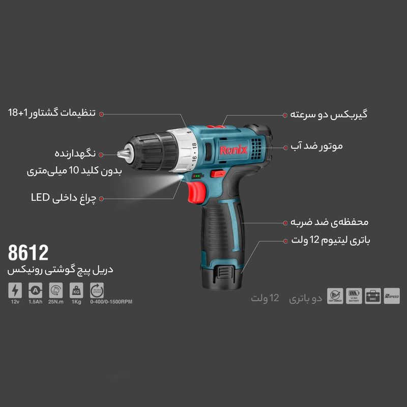 دریل پیچ گوشتی رونیکس مدل RON 8612 دریل پیچ گوشتی رونیکس مدل RON 8612