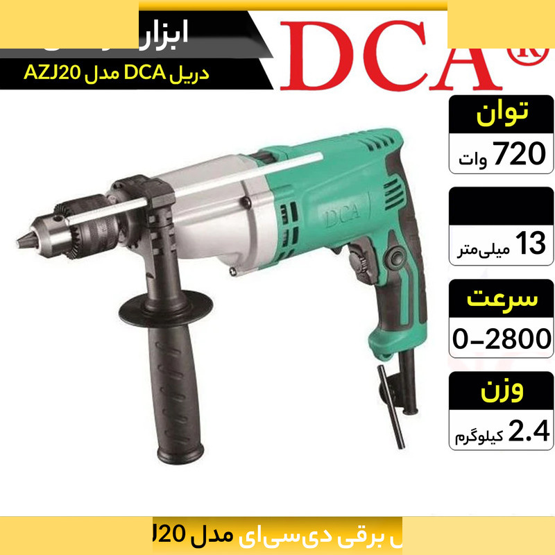 دریل دی سی ای مدل AZJ20 دریل دی سی ای مدل AZJ20