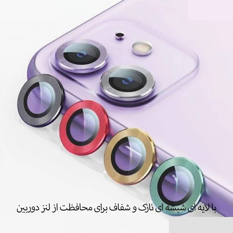 محافظ لنز دوربین رینگی ال کا جی مدل LKK Ringi مناسب برای گوشی موبایل اپل Iphone 11/11pro/11promax/12 mini/12/12 pro