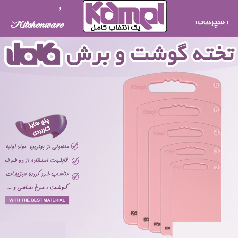 تخته گوشت کامل کد 456 تخته گوشت کامل کد 456