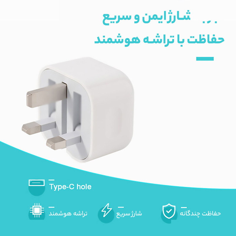 شارژر دیواری 20 وات اپل مدل B/A شارژر دیواری 20 وات اپل مدل B/A
