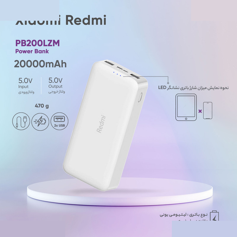 پاوربانک 18 وات شیائومی مدل Redmi PB200LZM ظرفیت 20000 میلی آمپر ساعت پاوربانک 18 وات شیائومی مدل Redmi PB200LZM ظرفیت 20000 میلی آمپر ساعت