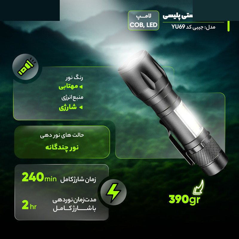 چراغ قوه دستی مدل پلیسی  جیبی کد YU69