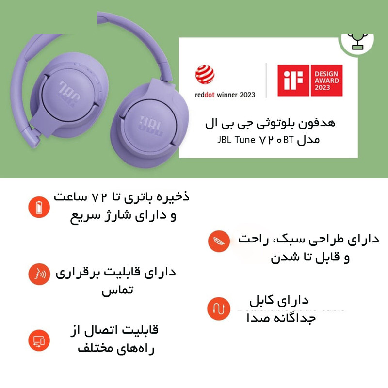هندزفری بلوتوثی جی بی ال مدل JBL Tune 720BT هندزفری بلوتوثی جی بی ال مدل JBL Tune 720BT