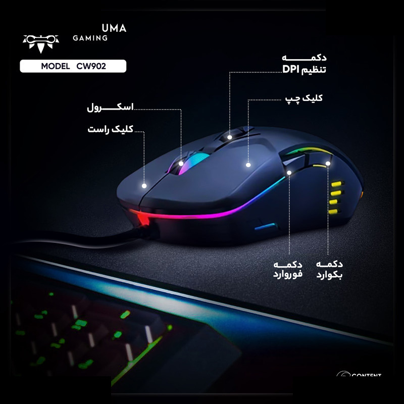 ماوس مخصوص بازی اونیکوما مدل CW902 ماوس مخصوص بازی اونیکوما مدل CW902