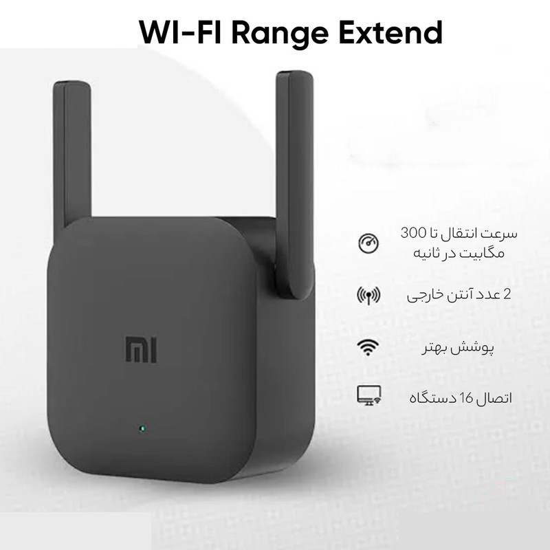 توسعه دهنده محدوده بیسیم شیائومی مدل Pro توسعه دهنده محدوده بیسیم شیائومی مدل Pro