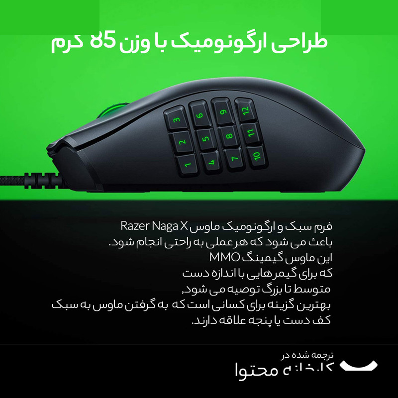 ماوس مخصوص بازی ریزر مدل Naga X ماوس مخصوص بازی ریزر مدل Naga X