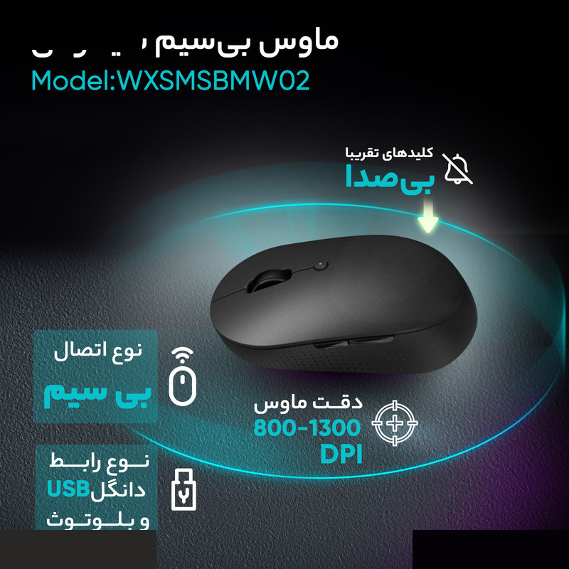 ماوس بی سیم شیائومی مدل WXSMSBMW02 ماوس بی سیم شیائومی مدل WXSMSBMW02
