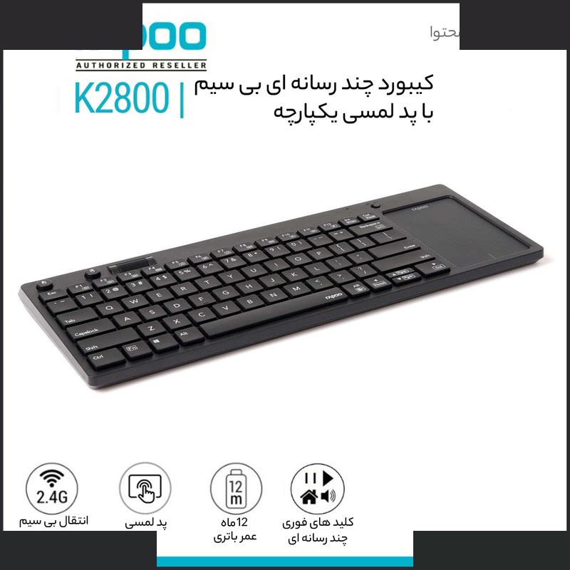 کیبورد رپو مدل K2800 کیبورد رپو مدل K2800