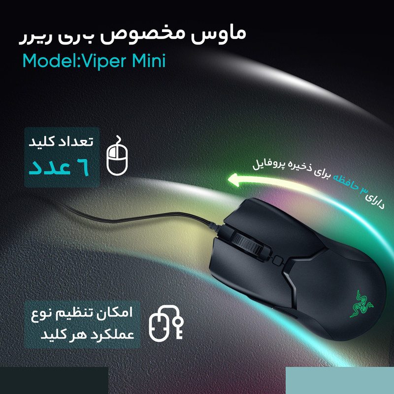 ماوس مخصوص بازی ریزر مدل Viper Mini ماوس مخصوص بازی ریزر مدل Viper Mini