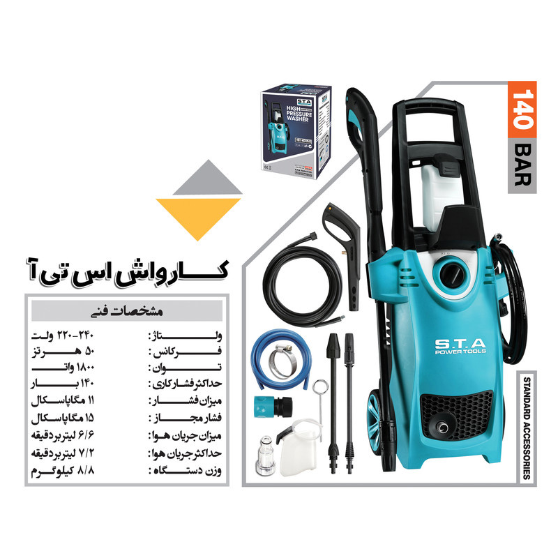 کارواش اس تی ای مدل STA5.32C-140 کارواش اس تی ای مدل STA5.32C-140