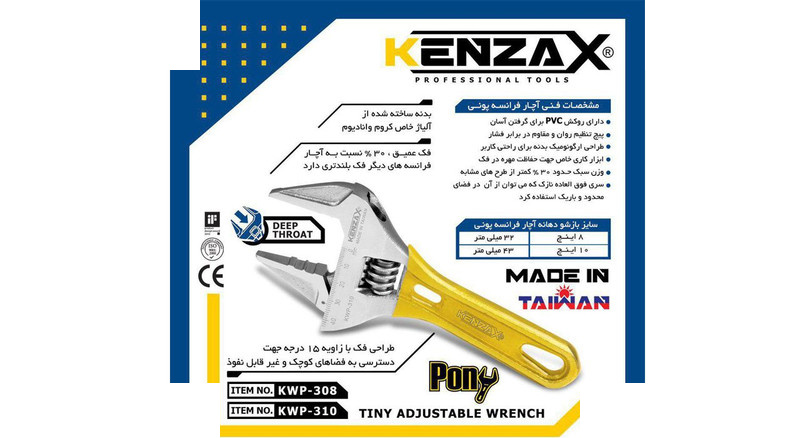 آچار فرانسه کنزاکس مدل KWP-308 سایز 8 اینچ