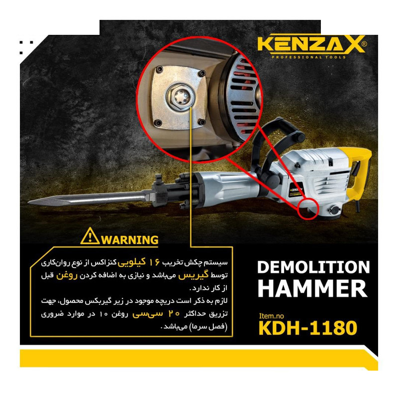 چکش تخریب کنزاکس مدل KDH-1180 چکش تخریب کنزاکس مدل KDH-1180
