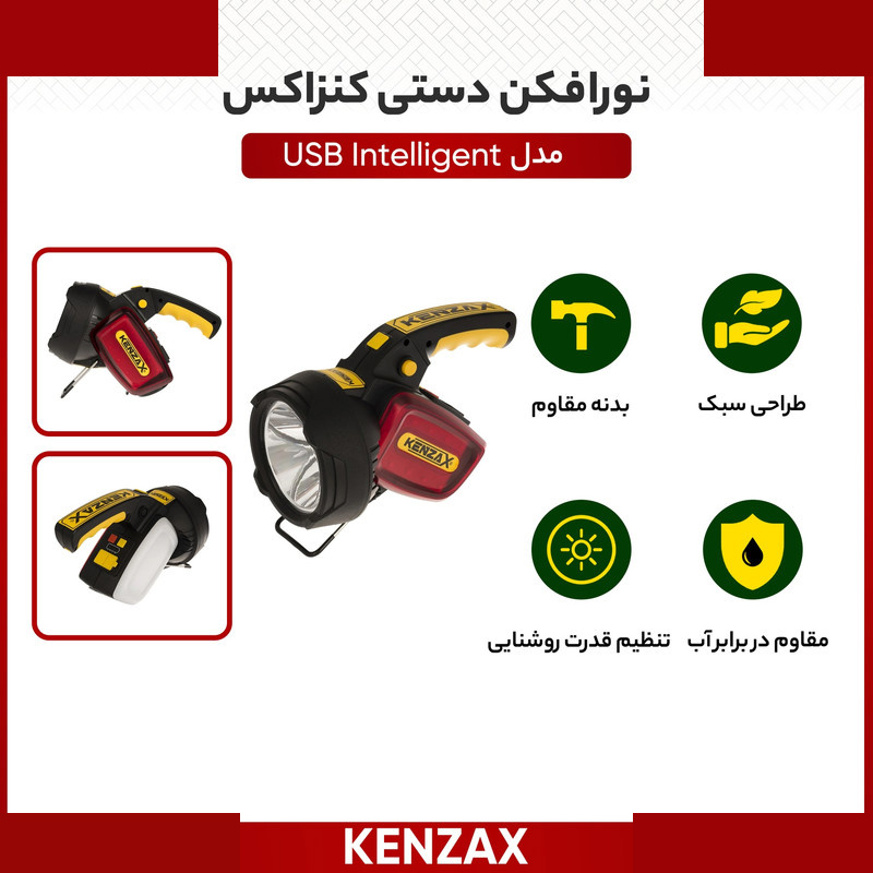نورافکن دستی کنزاکس مدل USB Intelligent