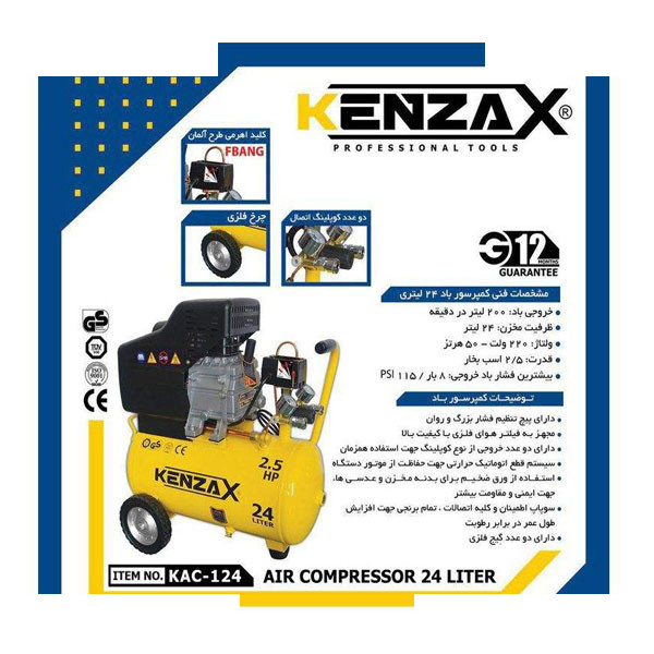 کمپرسور هوا کنزاکس مدل AR-KAC-0124 کمپرسور هوا کنزاکس مدل AR-KAC-0124