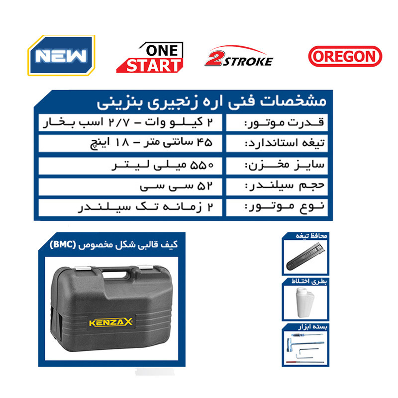 اره زنجیری کنزاکس مدل KCS-245 اره زنجیری کنزاکس مدل KCS-245
