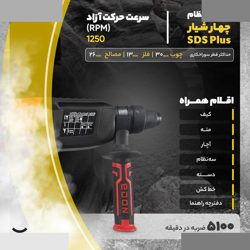 دریل بتن کن ادون مدل ED-2803 دریل بتن کن ادون مدل ED-2803