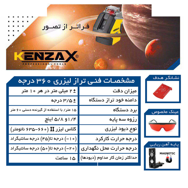 تراز لیزری کنزاکس مدل COMBO-2360EP تراز لیزری کنزاکس مدل COMBO-2360EP