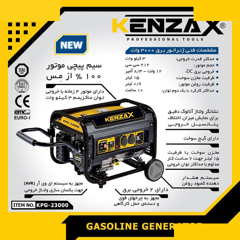 موتور برق بنزینی کنزاکس مدل KPG-23000 موتور برق بنزینی کنزاکس مدل KPG-23000