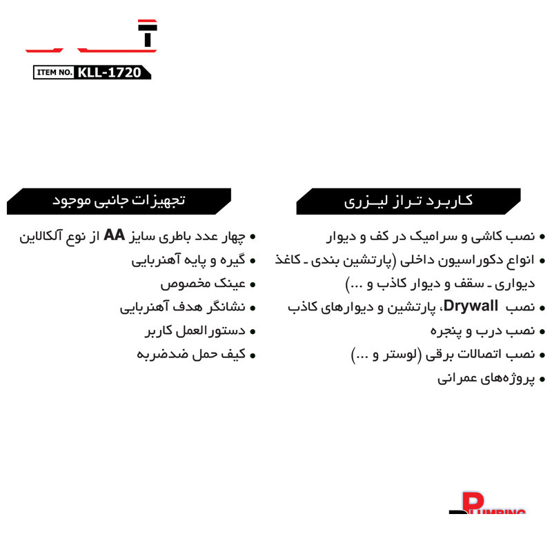 تراز لیزری کنزاکس مدل EXACT-1720 تراز لیزری کنزاکس مدل EXACT-1720