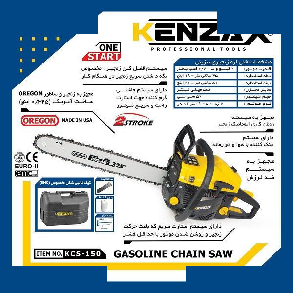 اره زنجیری بنزینی کنزاکس مدل KCS-150 اره زنجیری بنزینی کنزاکس مدل KCS-150
