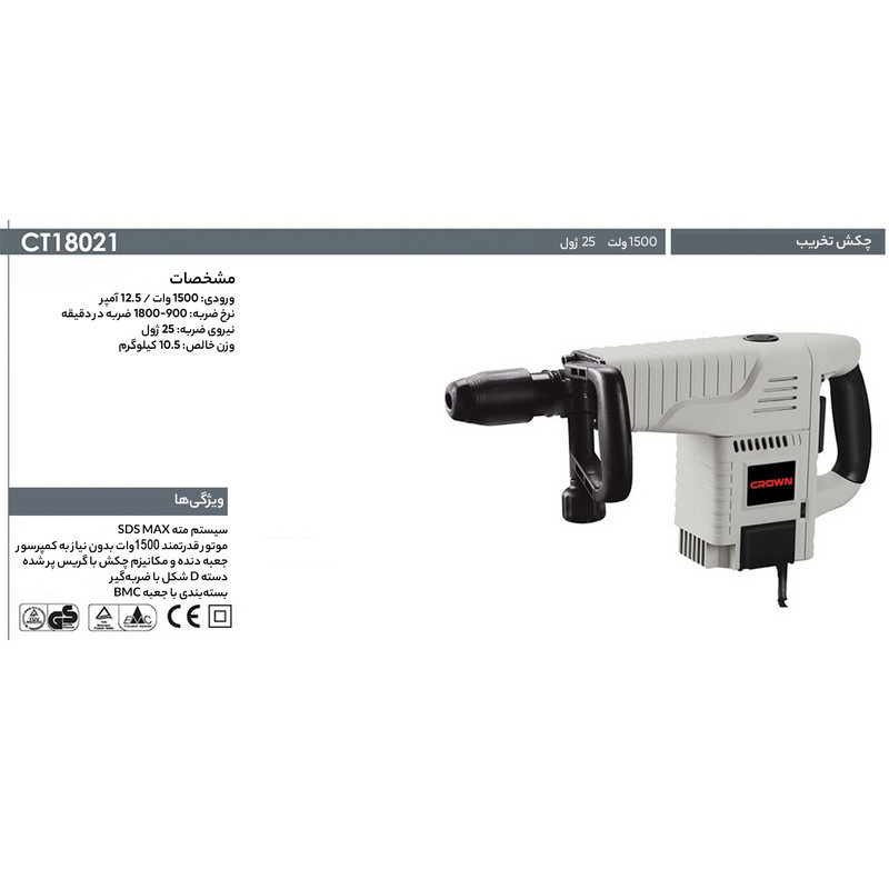 چکش تخریب کرون مدل CT18021 چکش تخریب کرون مدل CT18021