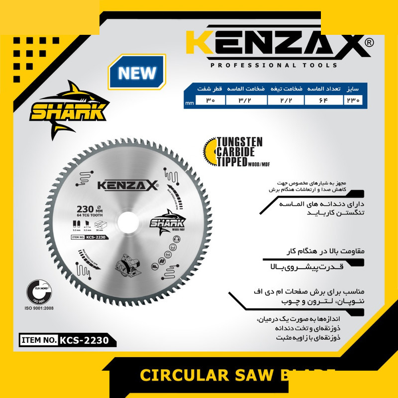 تیغ اره دیسکی کنزاکس سری SHARK مدل KCS-2230 تیغ اره دیسکی کنزاکس سری SHARK مدل KCS-2230